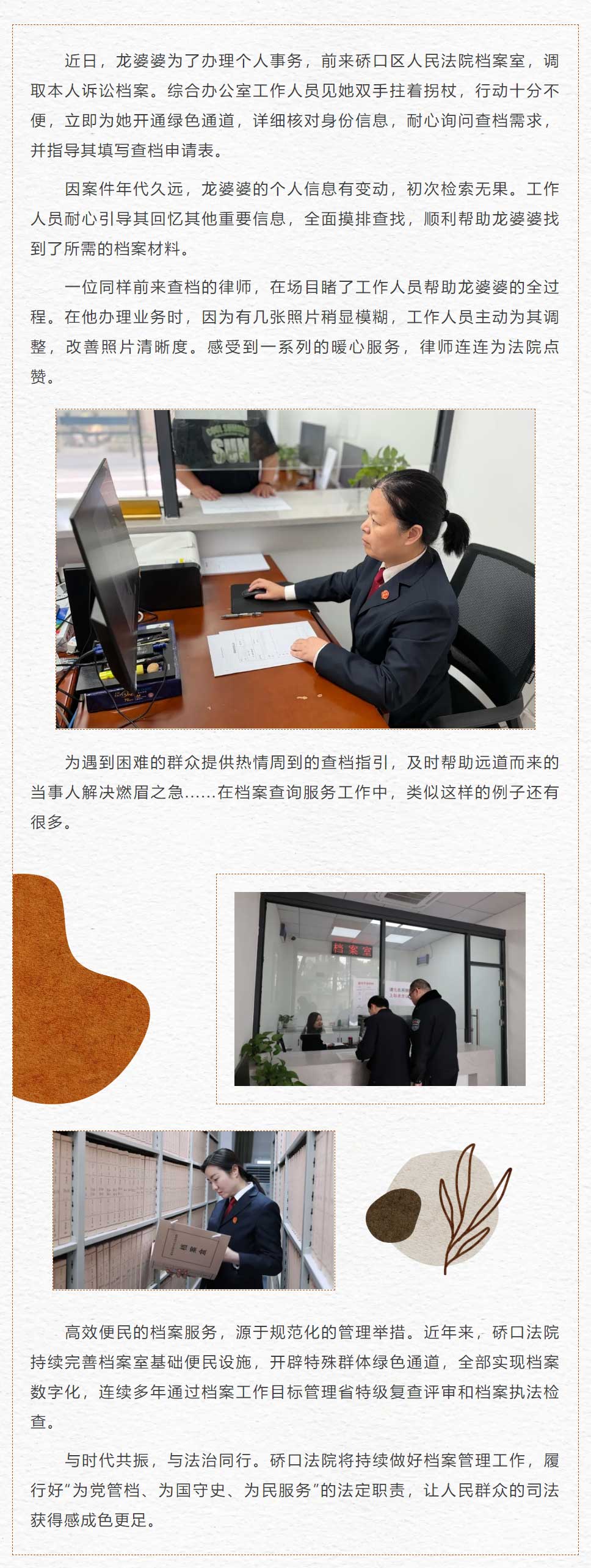 国际档案日-_-从“纸上”到“心上”，办好司法为民每件小事.jpg