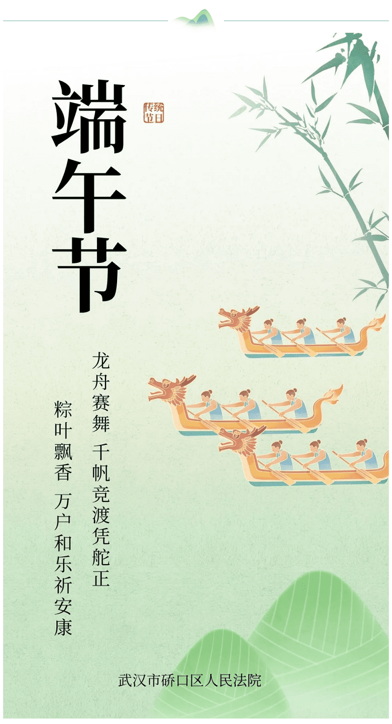 迎端午 _ 岁岁端阳 法护安康.png