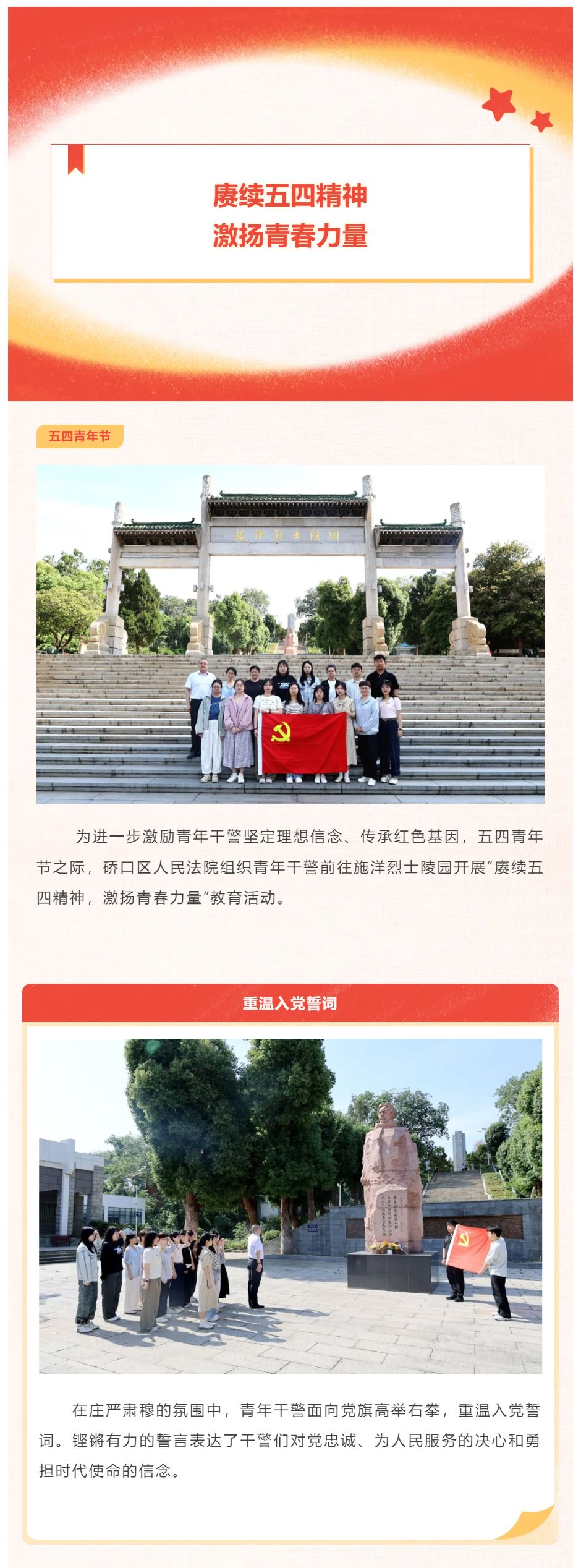 青创未来-·-五四特辑-_-赓续五四精神，激扬青春力量_01.jpg
