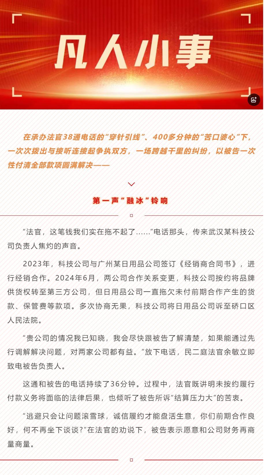 凡人小事-_-38通电话里的司法温度_01.jpg